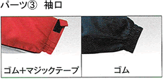 パーツ3　袖口