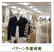 パターン作製現場